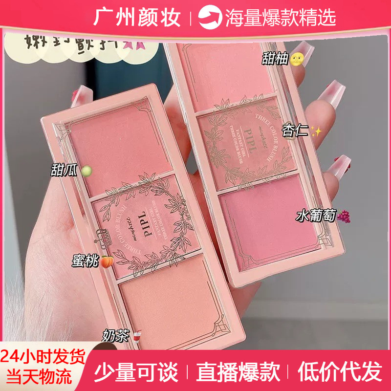 Tiktok PIPL blush nude makeup natural matte milk tea orange long-lasting Rouge cheap student three-color blush plate Tiktok PIPL blush nude makeup natural matte milk tea orange long-lasting Rouge cheap student three-color blush plate
