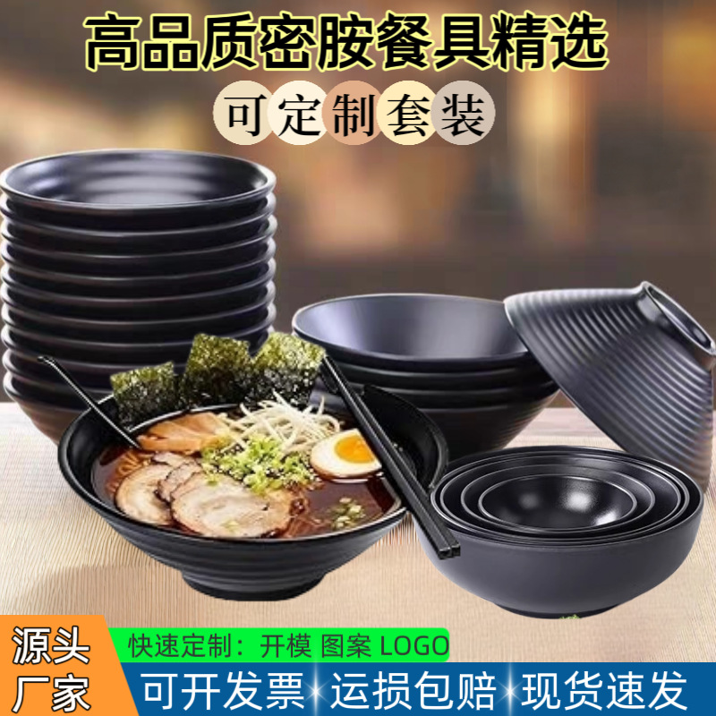黑色磨砂牛肉面碗密胺面碗面馆专用麻辣烫大碗汤碗塑料日式拉面碗