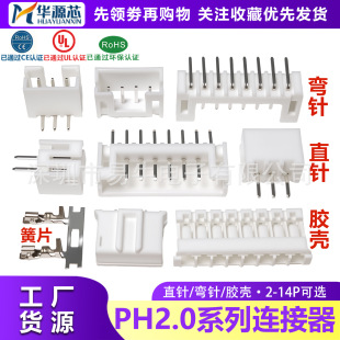 PH2.0mm ֱᘏ���z�� �Ӳ���Ӿ�����2/3/4/5/6/7/8/9/10/11-12P