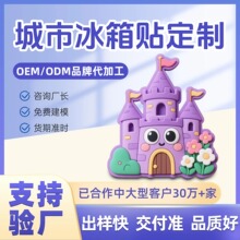 定制pvc软胶冰箱贴软磁文创旅游景点城市纪念品diy立体冰箱贴定做