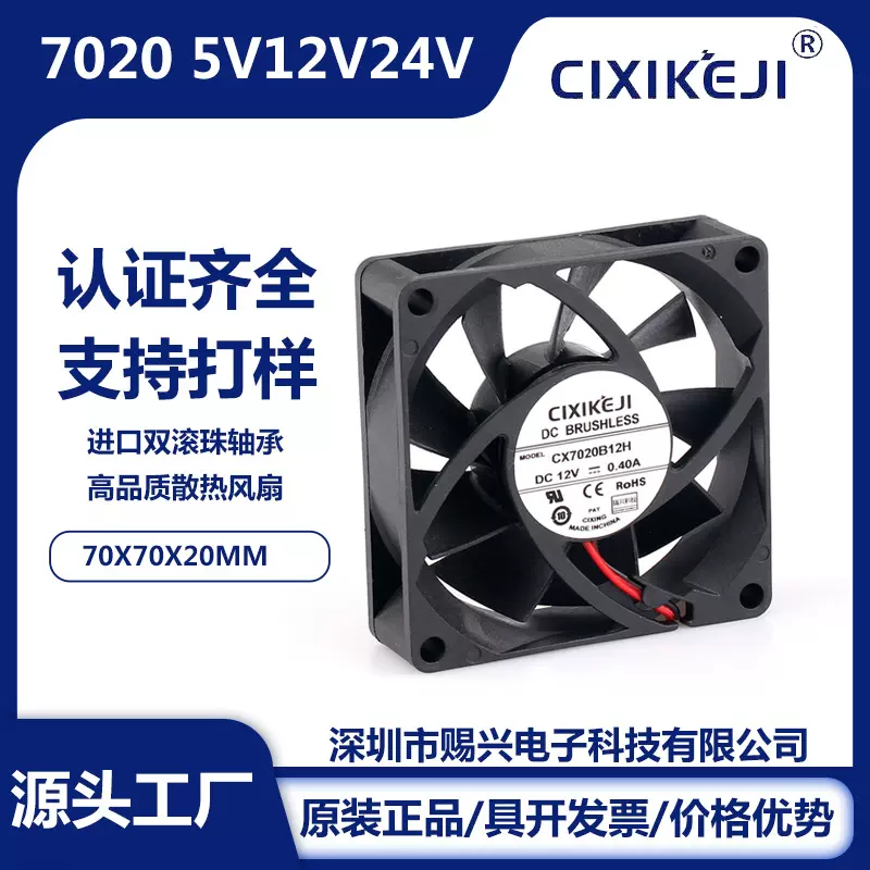 厂家直供7025散热风扇双滚珠DC5V12V24V安防逆变器7c直流工业风扇