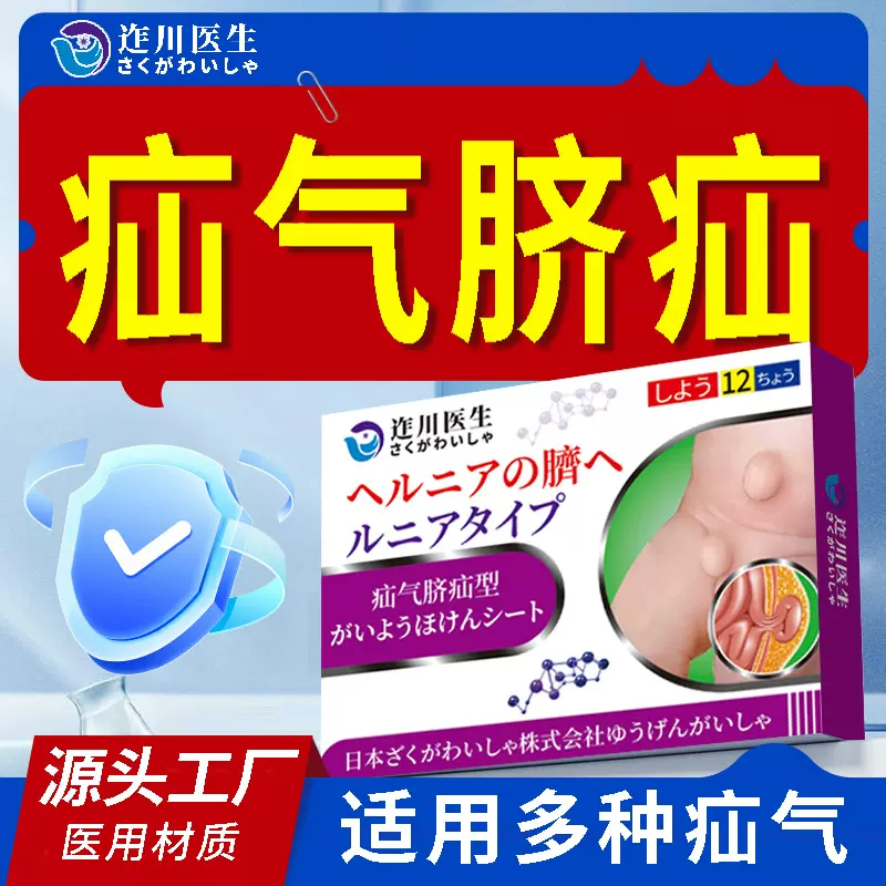 迮川医生疝贴膏专用腹股沟中老年人男性女性肚脐贴成人氙气肚脐贴