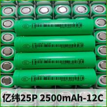 EVE�|��25P18650�늳�2500mah12C늄ӹ���늳���Ԫ���ߌ���