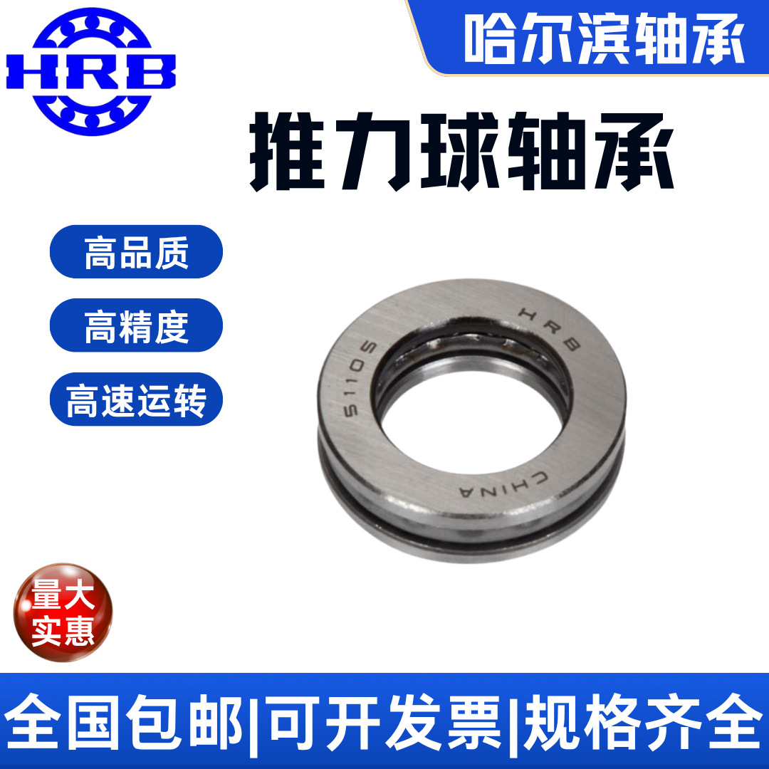 HRB 51203 8203 哈尔滨平面推力球轴承 内径17mm 外径35mm 精密