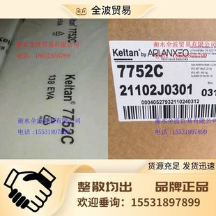 Germany LANXESS EPDM 7752C Arangxinke EPDM7752C EPDM 7752C