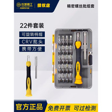 长城精工22件精密螺丝批组套螺丝刀套装十字一字三角多功能小起子