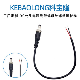 ����DC5521���^����ĸ�y�Դ��5.5/2.1�i����5525dc���^���L��