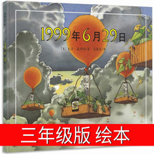 正版精装1999年6月29日三年级书大卫威斯纳著绘本一九九九年