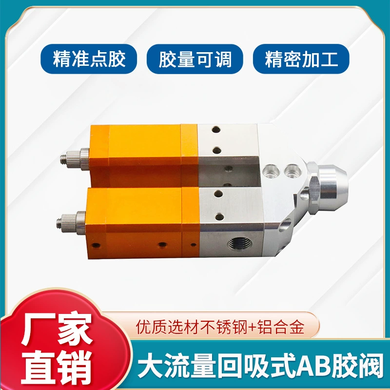 Двухкомпонентный точечный клеевой клапан обратного всасывания Двухжидкий большой расход точечный клеевой клапан 11 двухкомпонентный клей прецизионный клапан клея