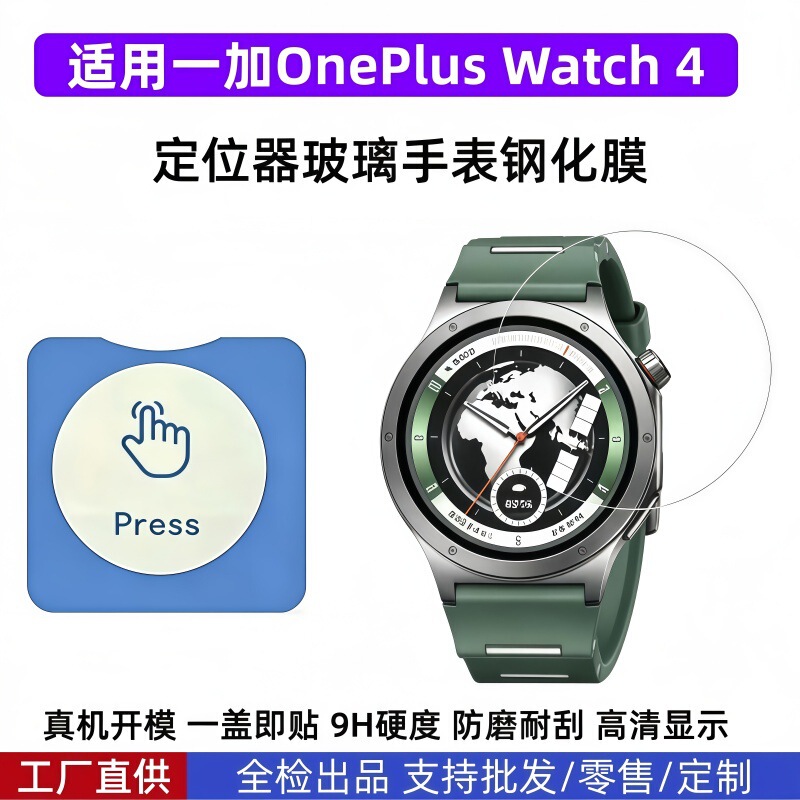 Suitable for Oneplus Watch4 Watch Tempered Film Hd Glass Locator Watch Screen Protector Oneplus Watch Protective Film