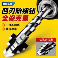 ダイン四刃ラダードリル、偏心傾斜ヘッドドリル、六角シャンクタイルパンチングハンドドリル、タングステン鋼オーバーロードドリル、ドライドリル
