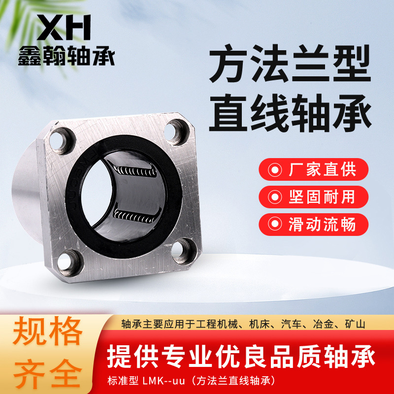 数控机床机械设备直线运动轴承LMK型号高精密方法兰型直线轴承