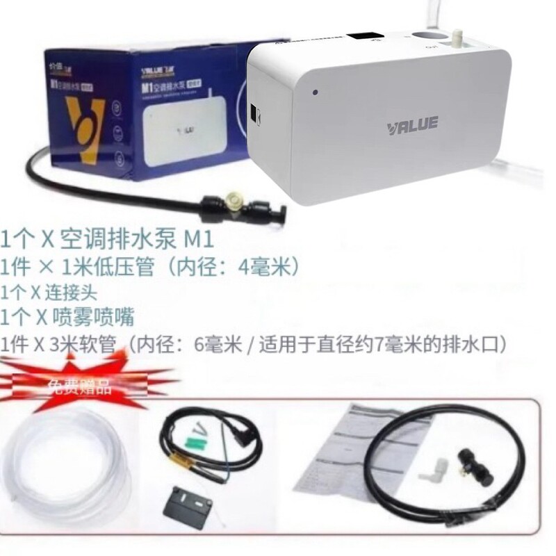 Flying over air conditioning drain pump M1/M2 air conditioning condensate lift pump silent household automatic pump 12 m high head Flying over air conditioning drain pump M1/M2 air conditioning condensate lift pump silent household automatic pump 12 m high head