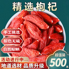 正品宁夏枸杞子中粒500g天然正宗枸杞茶特级枸杞免洗小包装男强肾