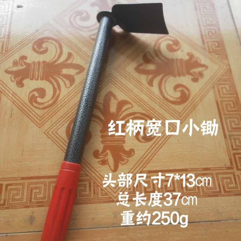 厂家批发喷塑宽口小锄头种花除草阳台种菜红柄锄头园艺园林锄草