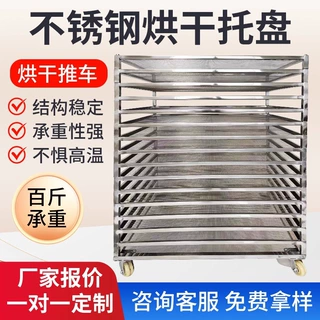 烘干房晾晒网盘304不锈钢筛子过滤网框叠加车设备托盘耐高温