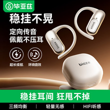 毕亚兹挂耳蓝牙耳机耳夹式头戴智能2025新款超长续航无线音乐耳机