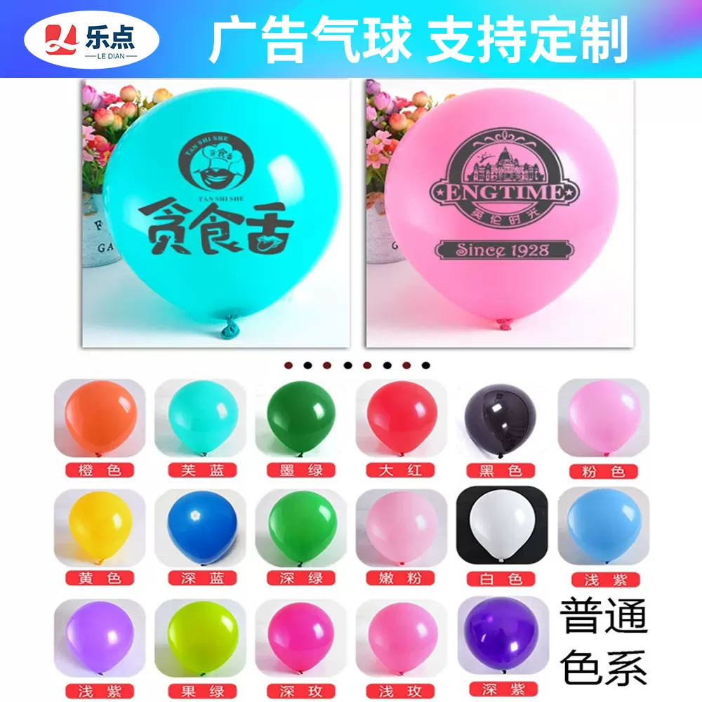 厂家批发气球圆形心形广告气球印字logo印刷幼儿园二维码广告气球