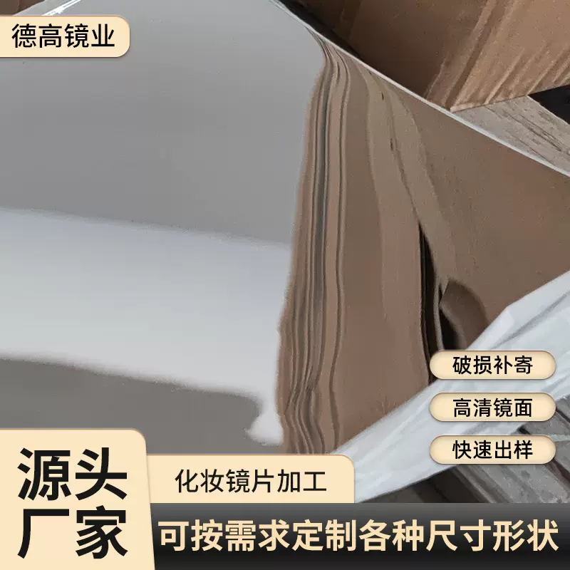 源头厂家加工 化妆镜放大镜片加工 2倍3倍等不同尺寸切割喷砂打标