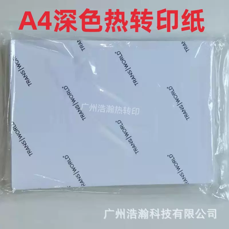 A4深色转印纸纯棉T恤空白热转印纸皇冠深色烫画纸喷墨打印纸