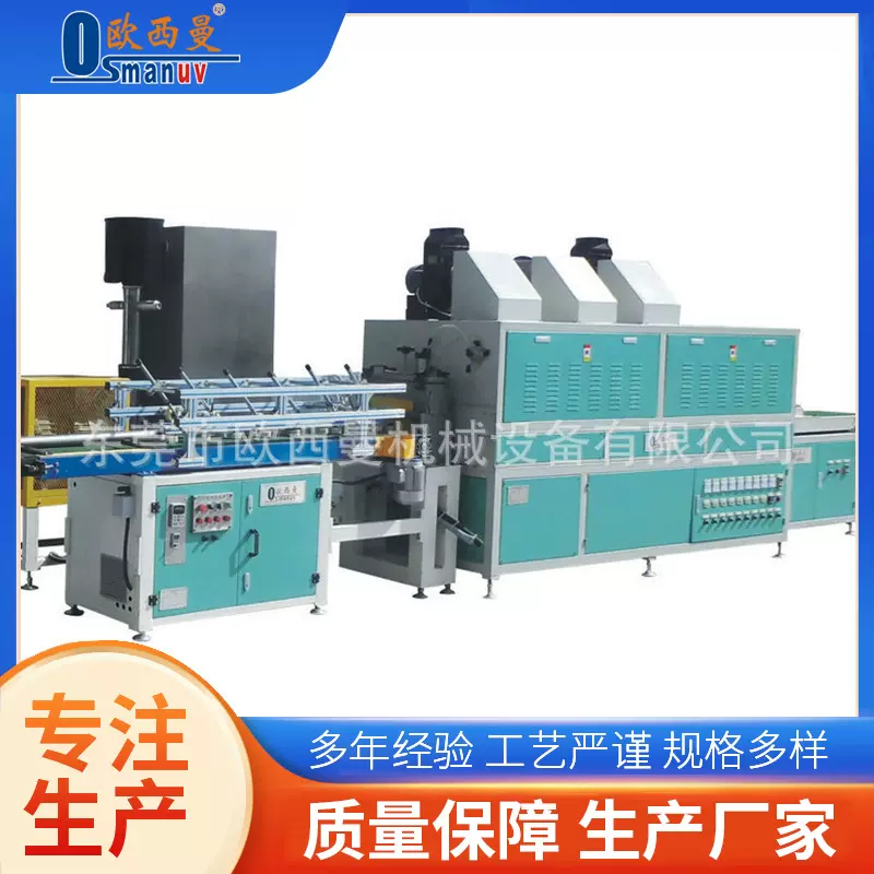 立式全自动小型烘干固化机械设备实验紫外线UV光固化设备厂家批发