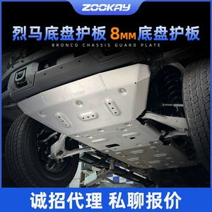 Suitable for Ford Bronco Engine Guard Plate, 8mm Aluminum Alloy Fuel Tank Underbody Protection Plate, Modified for Off-Road Use