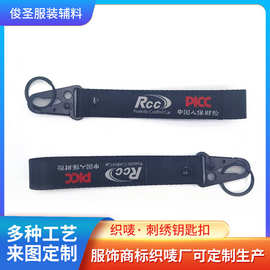 定制简约涤纶鹰嘴钥匙扣 双面刺绣挂绳 服饰箱包钥匙圈来提定做