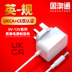 英规12v1a电源アダプタukca认证5v2aアダプタ5v1a香港通用ホワイト电源