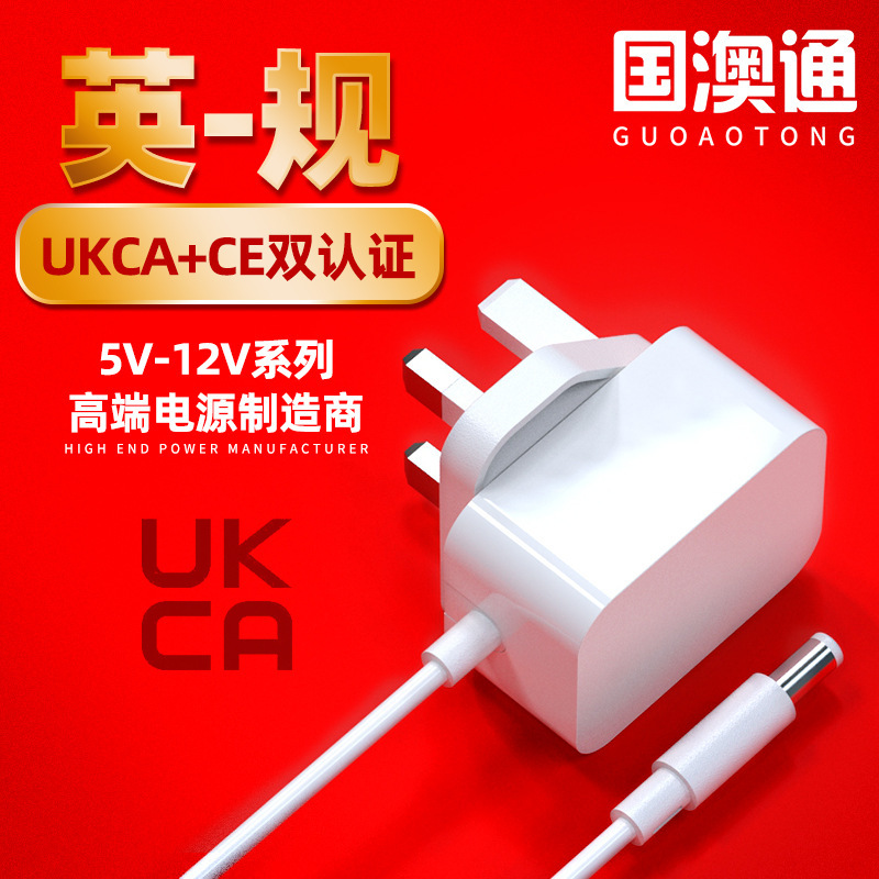 英规12v1a电源アダプタukca认证5v2aアダプタ5v1a香港通用ホワイト电源|undefined
