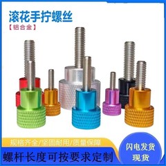 アルミ合金ハンドルステンレス鋼手ねじ丸ローレット調整ねじステップナット M4/5/6/8