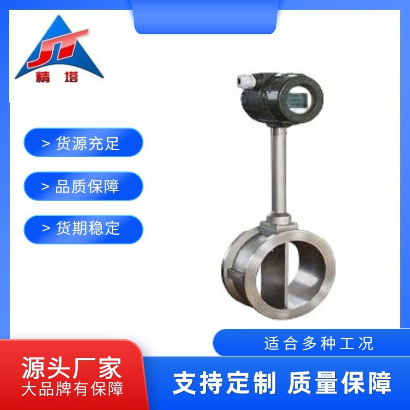 专业生产涡街流量计  LUGB系列涡街流量计 型号齐全 欢迎来电咨询