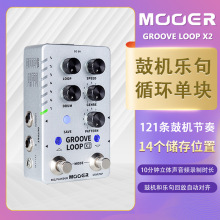 MOOER魔耳Groove loop X2电吉他单块效果器鼓机乐句循环自动对齐