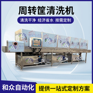 Fully Automatic Frame Washing Machine Food Turnover Basket Medical Waste Turnover Basket Washing Machine High Pressure Spray Degreasing Frame Washing Machine
