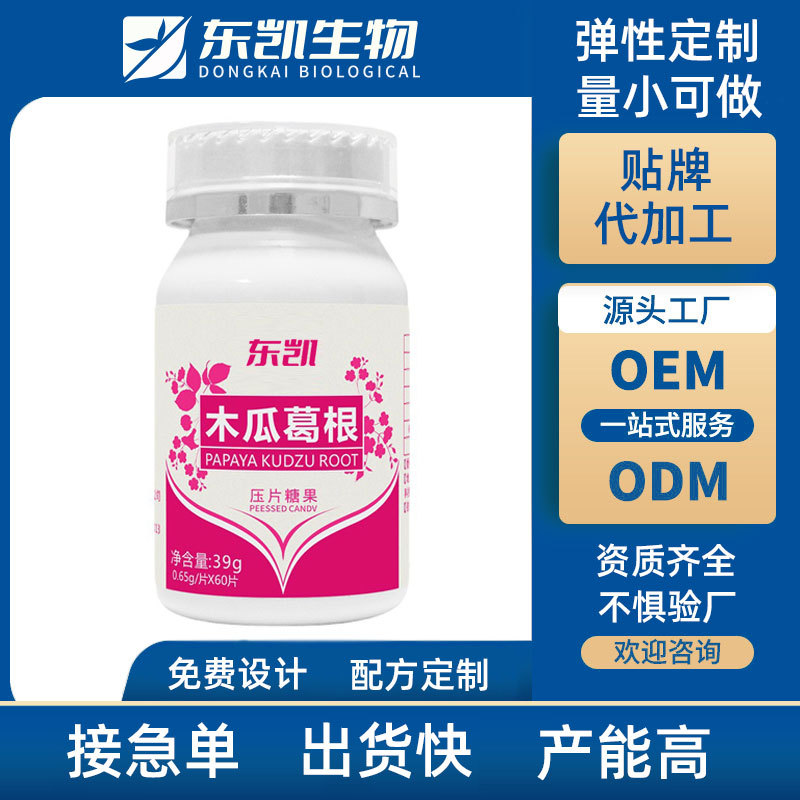 木瓜葛根片压片糖果片剂咀嚼片【源头工厂】OEM定制贴牌代加工