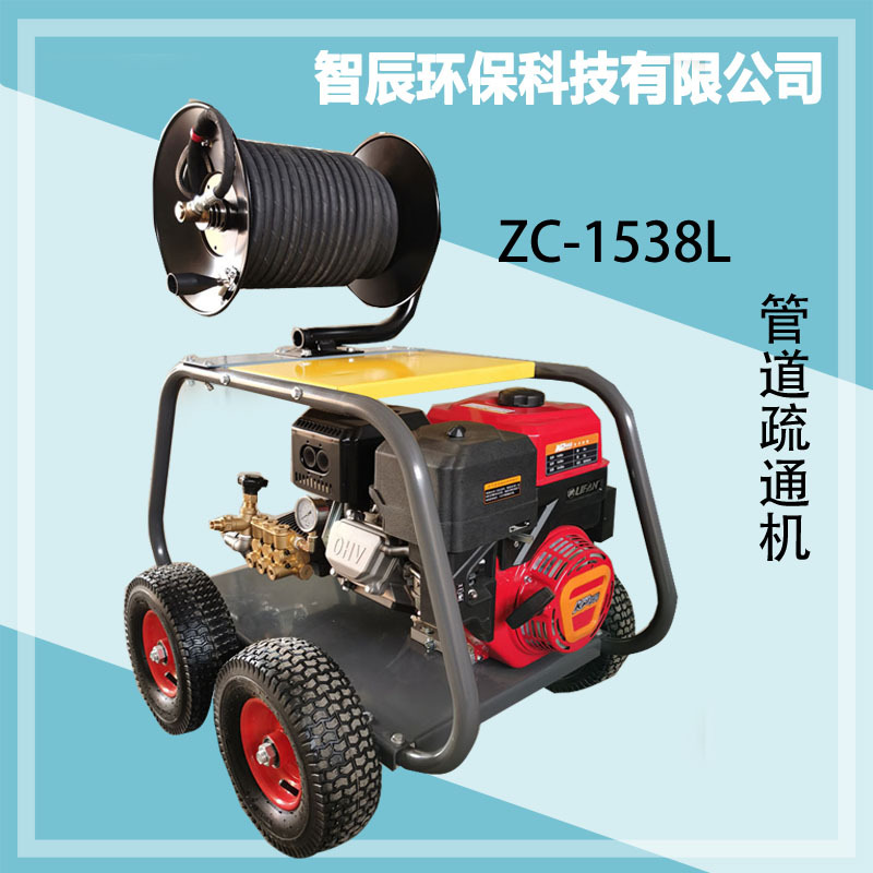 智辰供应ZC-1538L力帆驱动管道疏通设备