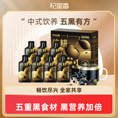 純耕五黒原パルプ300ml(10袋) 桑黒米黒ゴマ黒ガロン黒クコ飲料は水を入れない