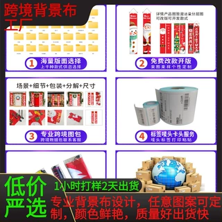 源头工厂广州跨境工厂背景布定制节日装饰布置室内年来图