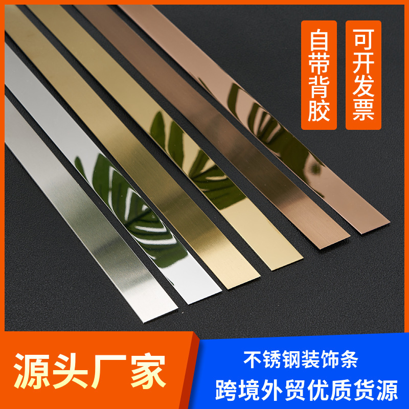 Stainless steel self-adhesive decorative strip adhesive metal line cross-border foreign trade manufacturers directly supply background wall metal edge strip