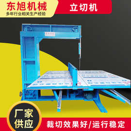 厂家供应立切机直切机 海绵泡绵珍珠棉立切机 EVA切割设备分切机