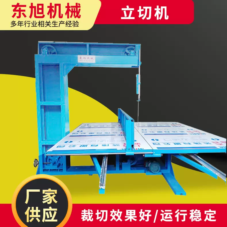 厂家供应立切机直切机 海绵泡绵珍珠棉立切机 EVA切割设备分切机