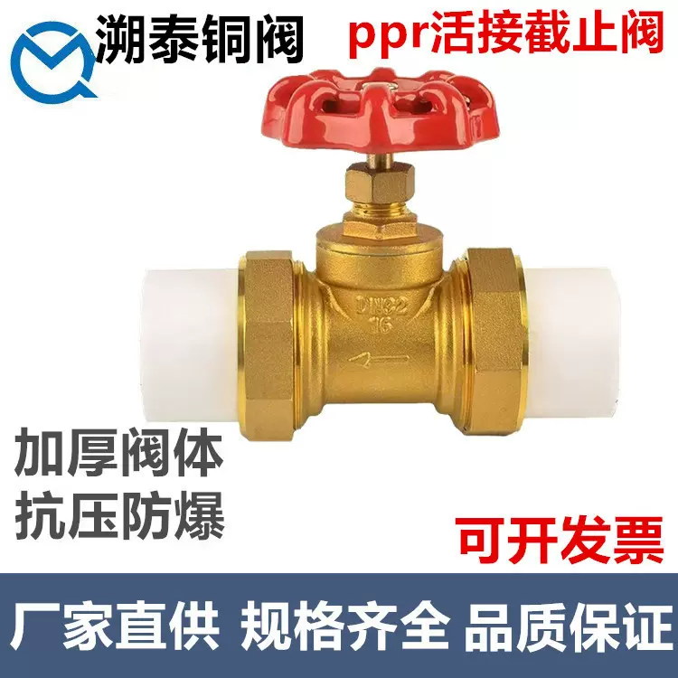 黄铜加厚热熔PPR双活接截止阀自来水管道PPR20 25 32 40 50 63
