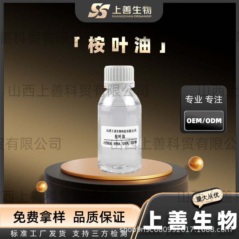 桉叶油桉叶精油eucalyptus蓝桉油单方精油货供应含桉叶素高品质品