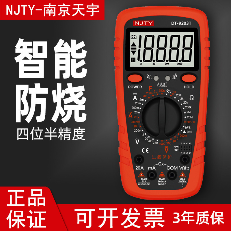 电工DT9205高精度电子万用表数字万能表 万用电表防烧带自动关机