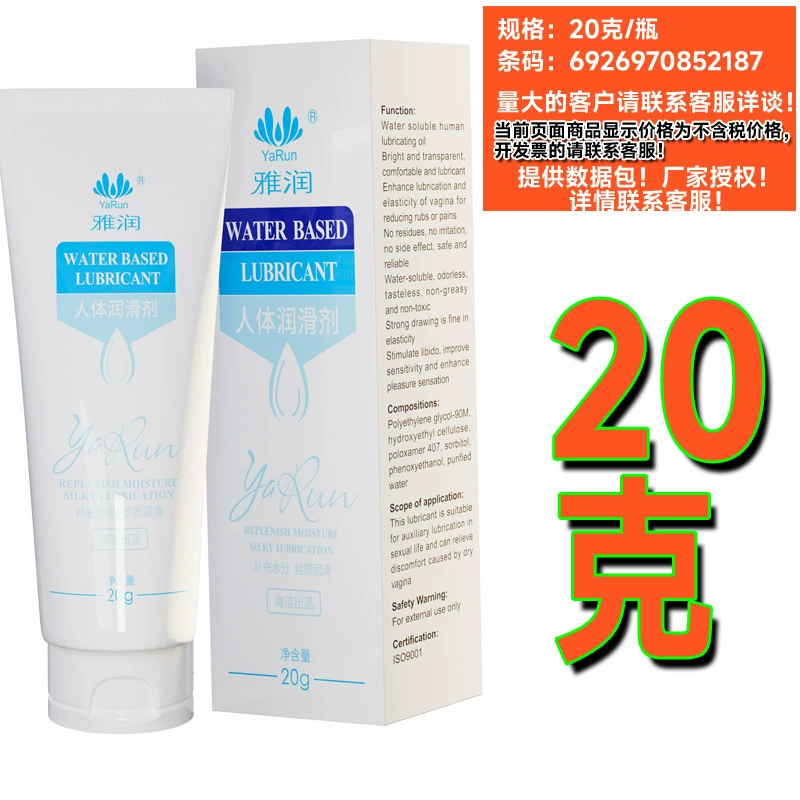 Ярун смазка для тела 20 г водорастворимого смазочного масла 20 г смазочного масла Смазочные жидкости Секс товары оптовая продажа