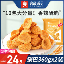 良品铺子斗笠小米锅巴360g*2袋膨化怀旧零食小吃休闲食品网红小包