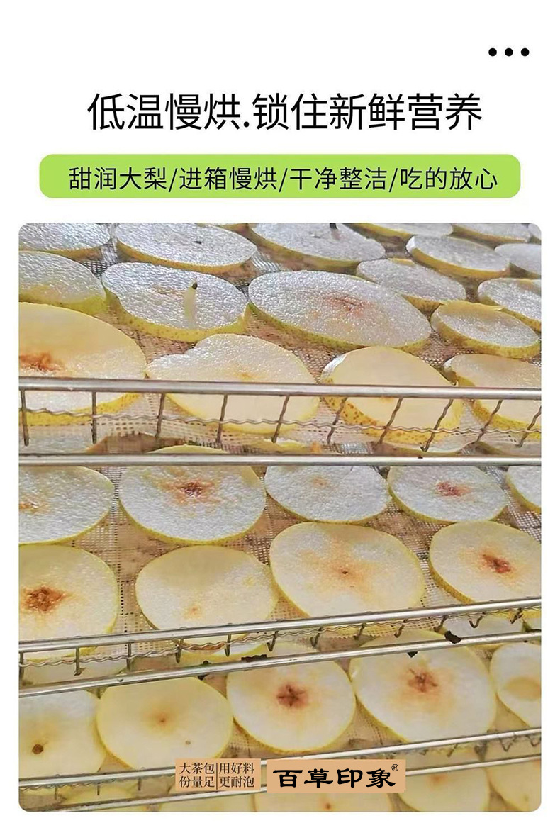 Ganlu Pear Slices Dried Pear Fruit Tea 75g Bag Hot Brewed Herbal Infusion specifications