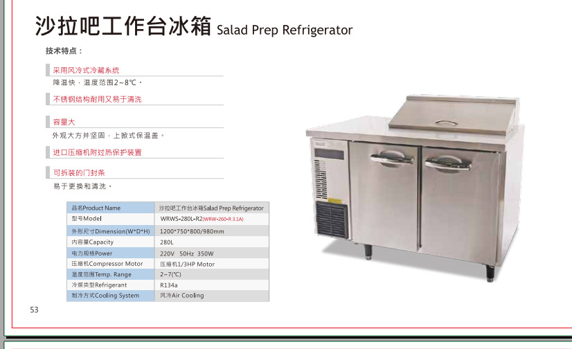 振智沙拉吧工作台
