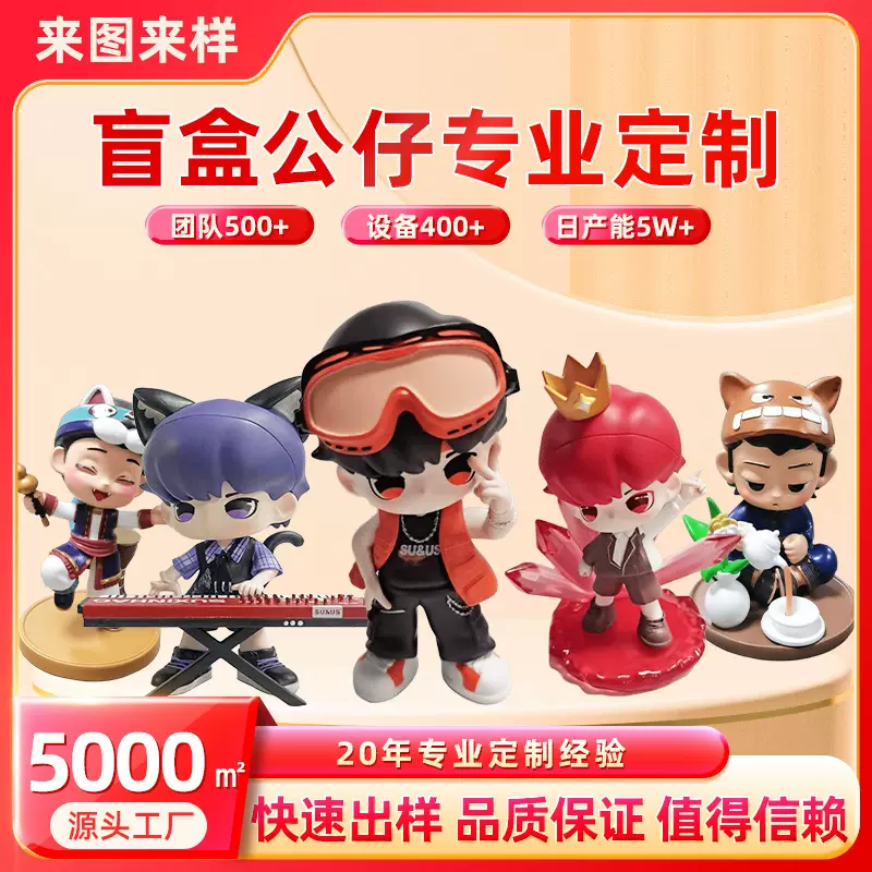 明星公仔IP动漫游戏影视潮玩树脂手办专业定制企业吉祥物桌面摆件