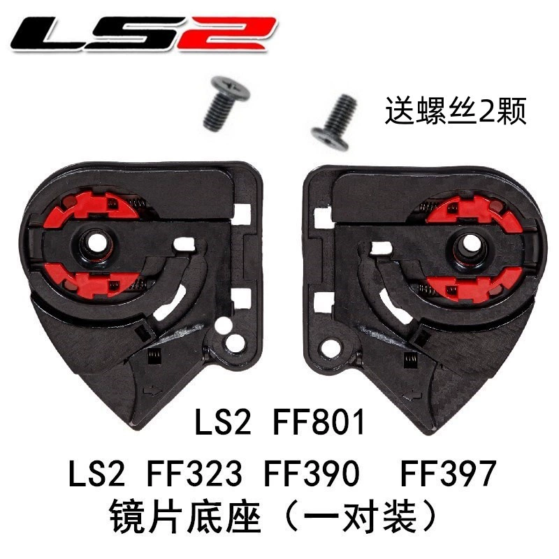 Шлем LS2 база FF801 323 390 397 база шлема 323 база 390 база FF 801 база