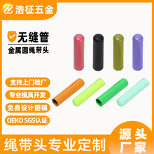 轻定制合金帽绳头环保喷漆彩色卫衣绳金属帽头过5洗5烘绳头收尾扣